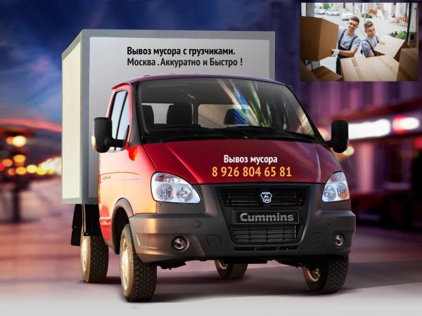 Заказать вывоз мусора контейнером в Москве недорого.